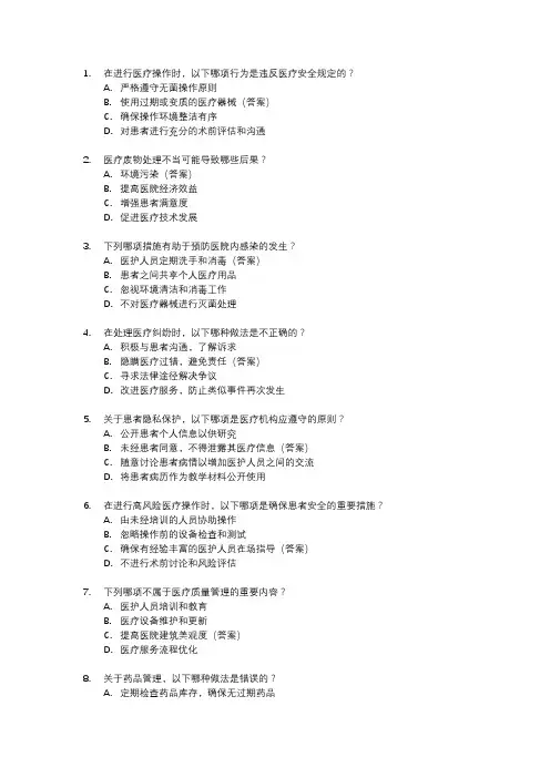 医疗安全警示教育培训