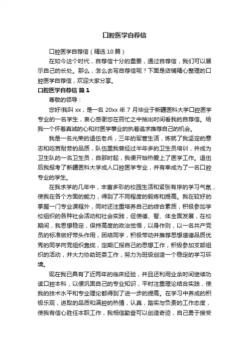 口腔医学自荐信