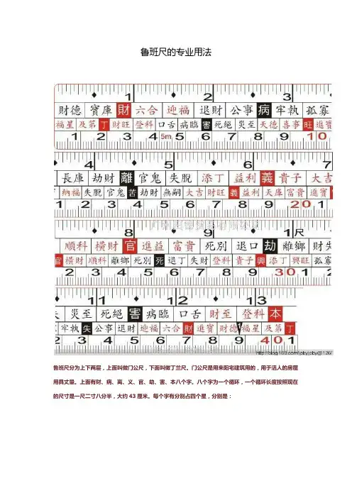 鲁班尺的专业用法