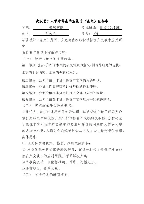 任务书及开题报告范文范文