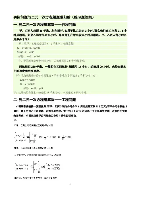 二元一次方程组经典应用题及答案【范本模板】