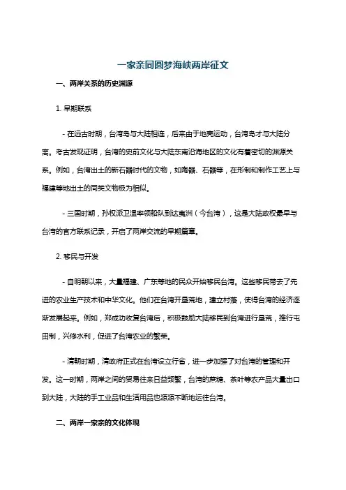 一家亲同圆梦海峡两岸征文