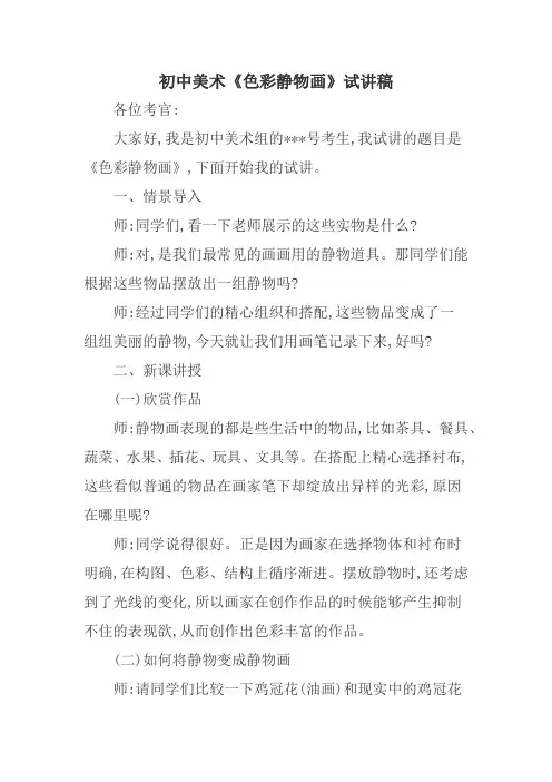 初中美术试讲稿两篇(六)