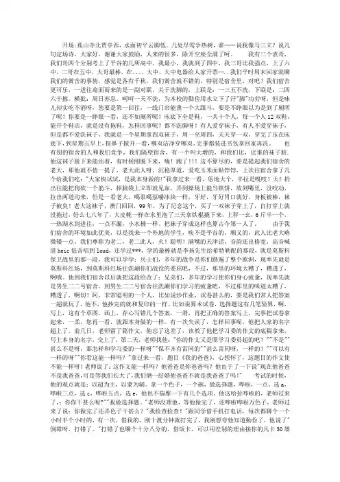 单口校园相声剧本--我的校园生活
