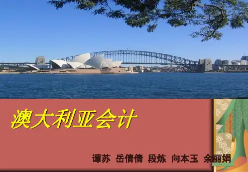 澳大利亚会计介绍精品PPT课件