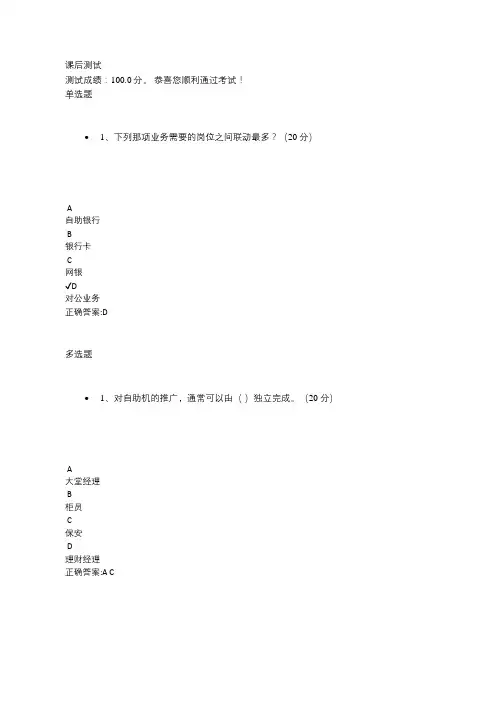 三大策略：提升电子银行厅堂营销的利器课后测试答案