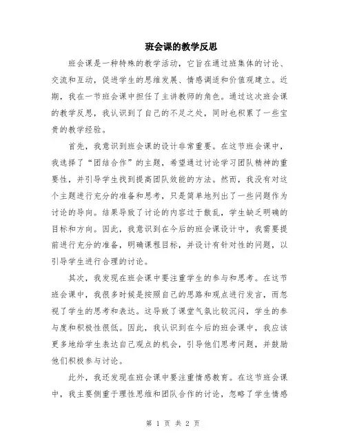 班会课的教学反思