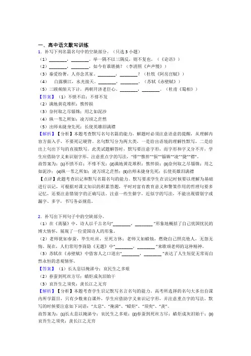 语文古诗词默写训练的专项培优易错试卷练习题附详细答案