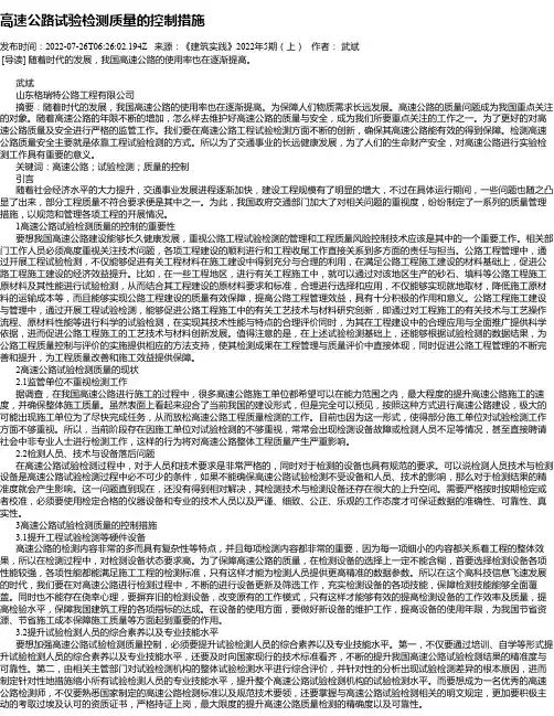 高速公路试验检测质量的控制措施_2