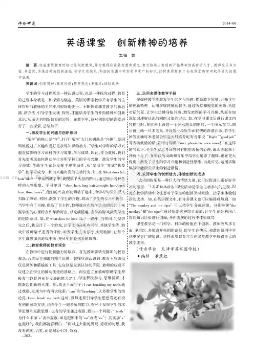 英语课堂中创新精神的培养