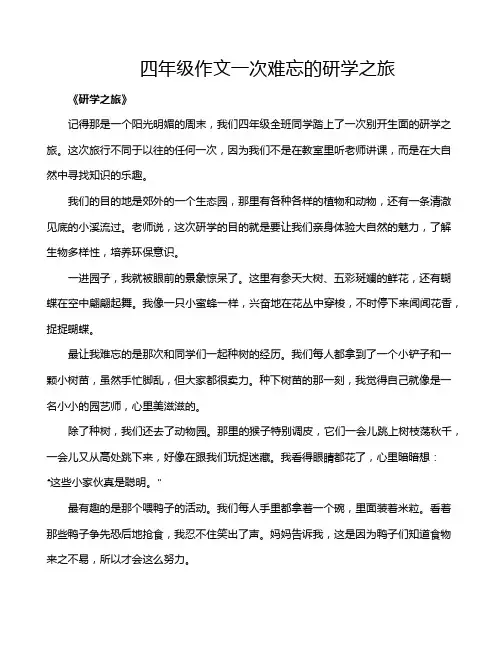 四年级作文一次难忘的研学之旅
