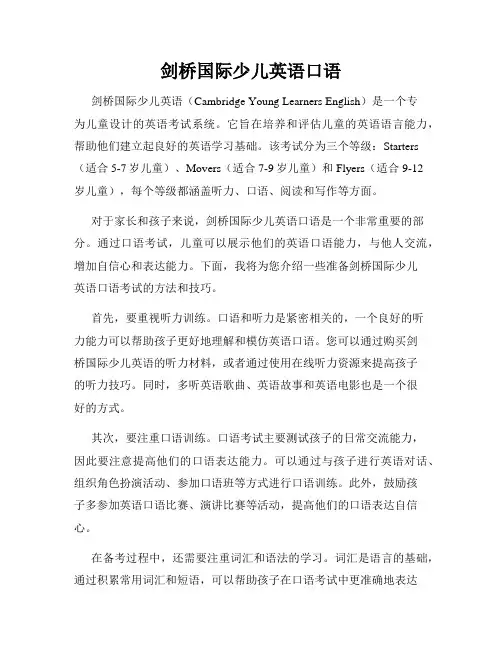 剑桥国际少儿英语口语
