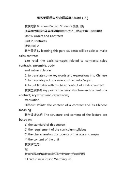 商务英语函电专业课教案Unit6（2）