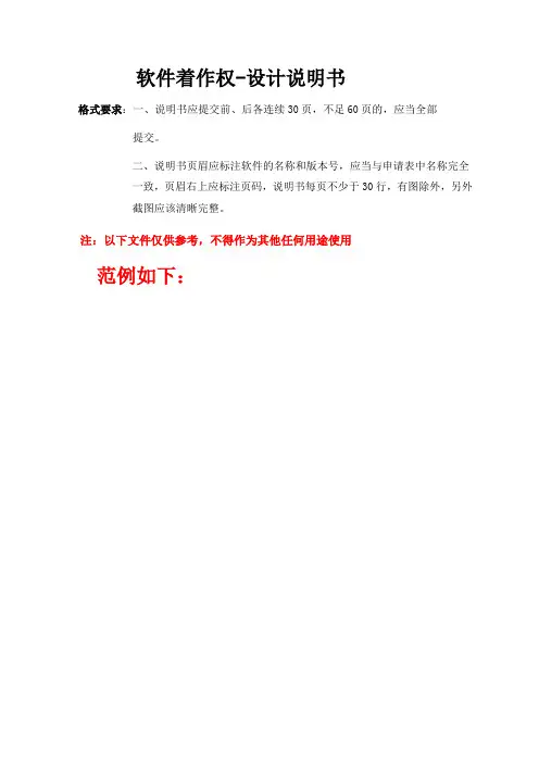 软件著作权 说明书范本