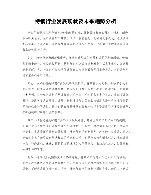 特钢行业发展现状及未来趋势分析