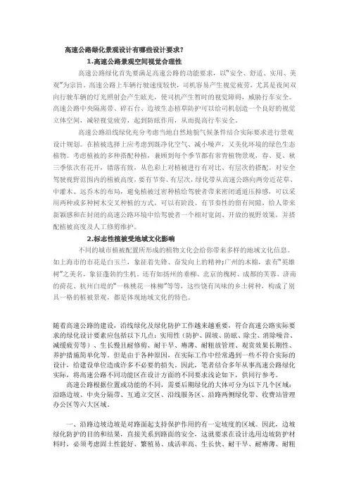 高速公路绿化景观设计有哪些设计要求