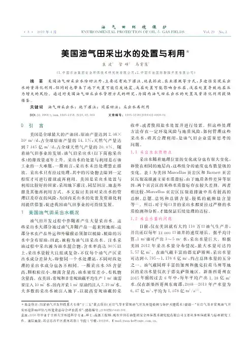 美国油气田采出水的处置与利用