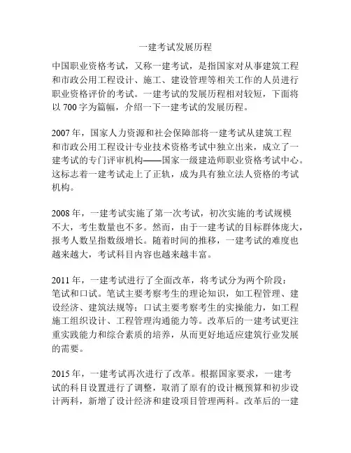 一建考试发展历程