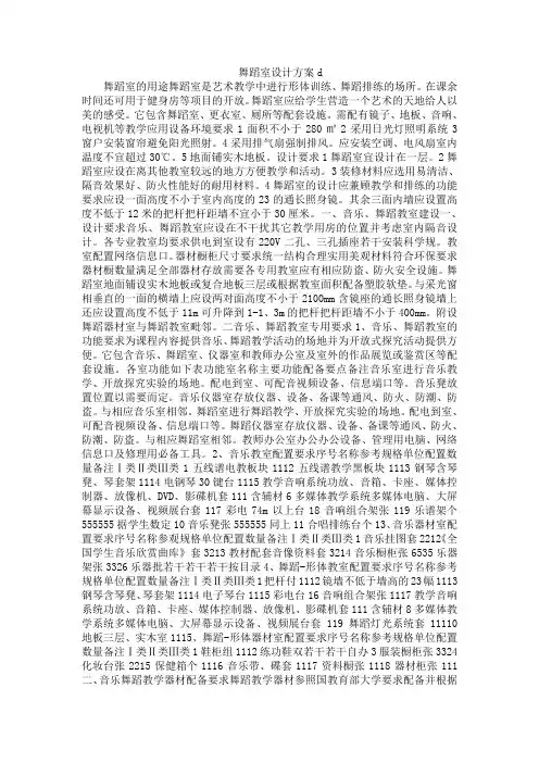 舞蹈室设计方案