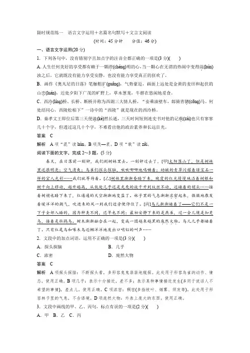2020高考语文限时规范练含答案