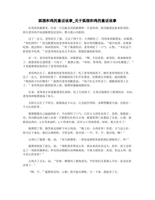 狐狸和鸡的童话故事_关于狐狸和鸡的童话故事