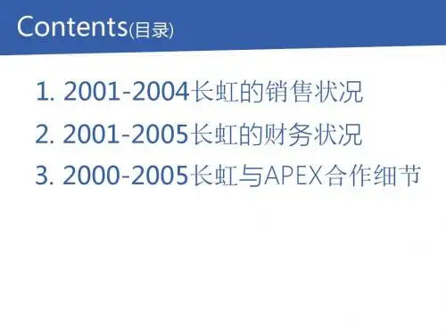 长虹财务危机分析