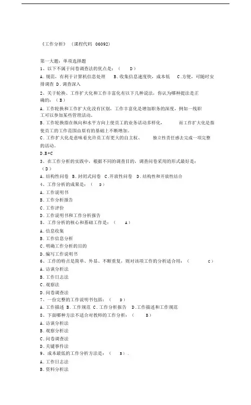 版工作分析总结计划试题与标准答案.doc