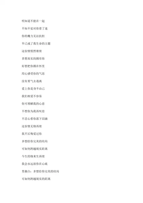 永远放你在心底文本歌词