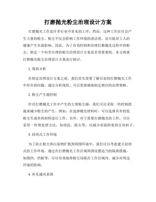 打磨抛光粉尘治理设计方案