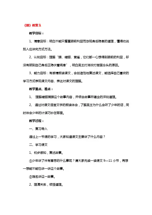 《蝉》省级优秀教案4篇