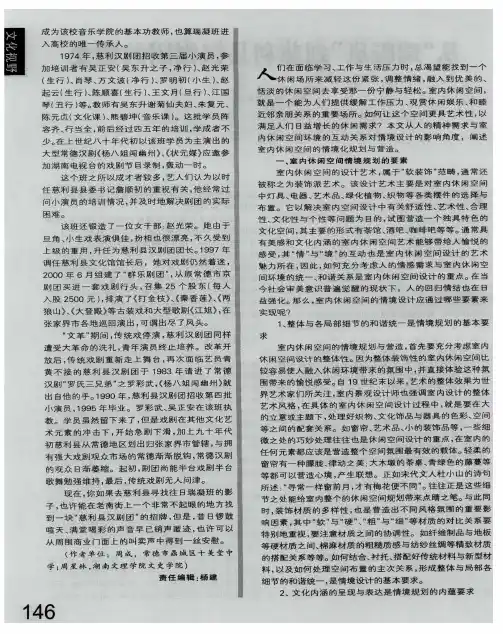 现代休闲环境空间的情境规划与营造