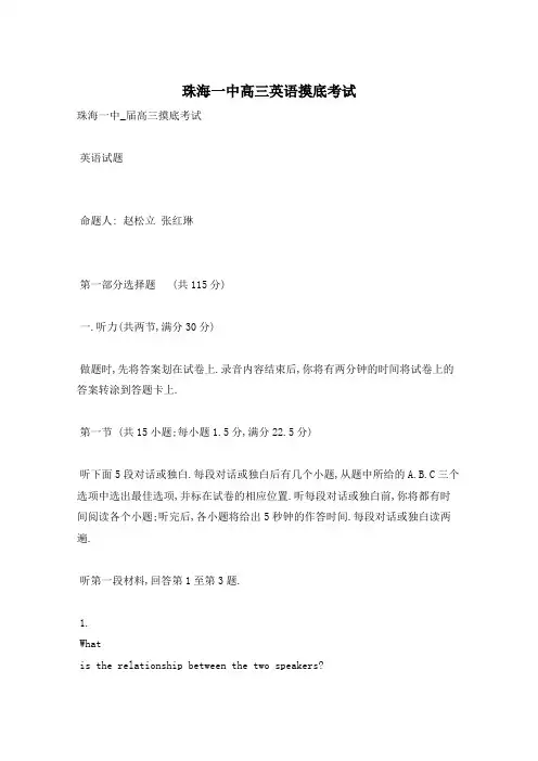 珠海一中高三英语摸底考试