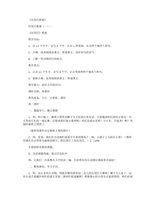 比尾巴教案(5篇)全面版