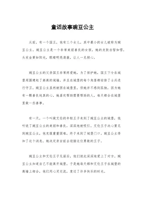 童话故事豌豆公主