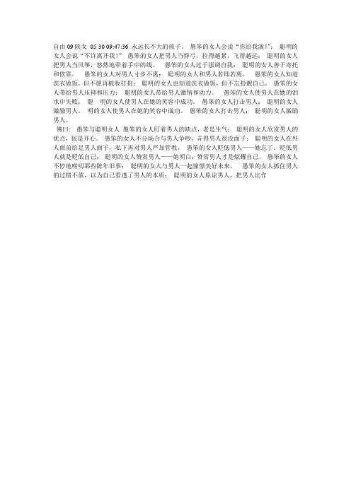 愚笨的女人和聪明的女人