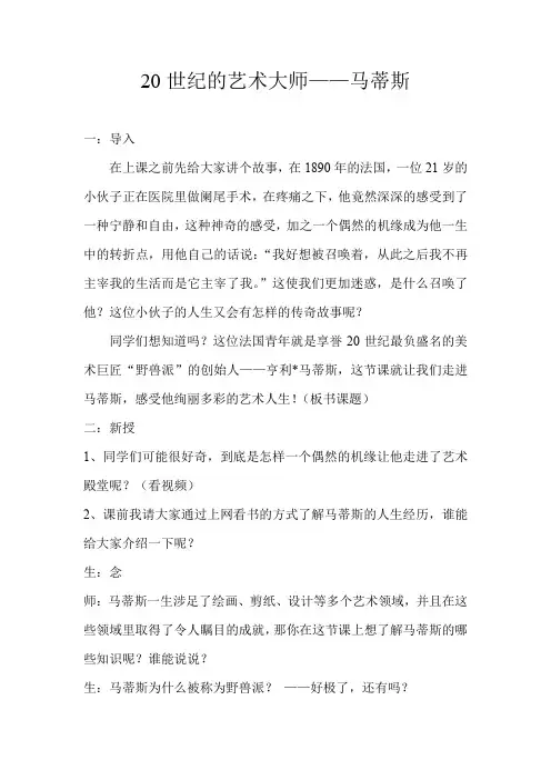 小学美术_20世纪的艺术大师——马蒂斯教学设计学情分析教材分析课后反思