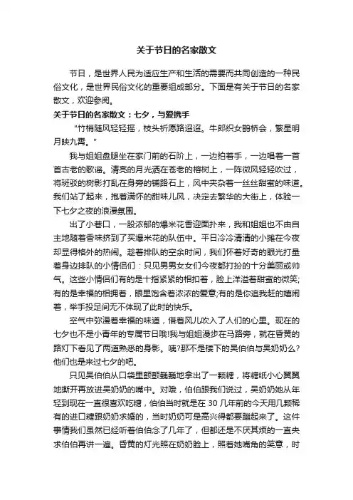 关于节日的名家散文
