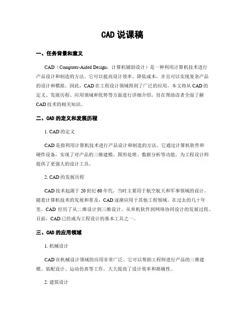 CAD说课稿