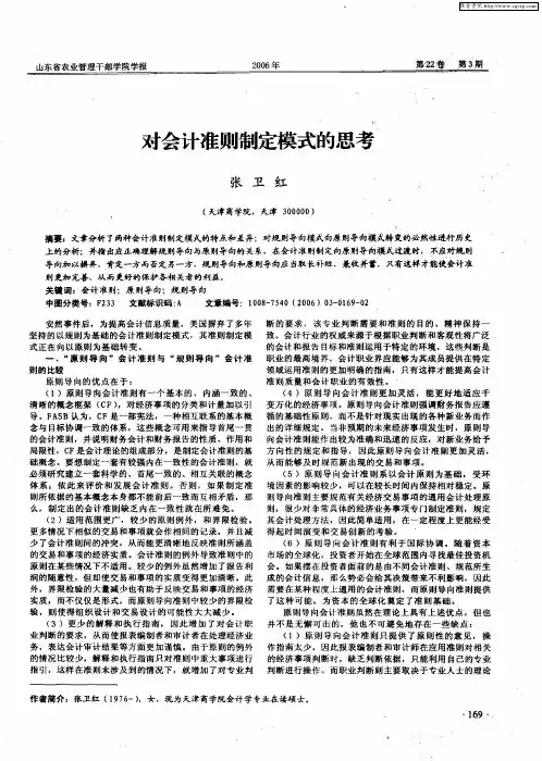 对会计准则制定模式的思考
