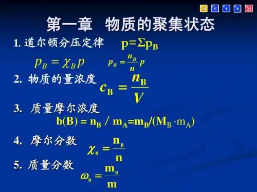无机及分析化学总复习