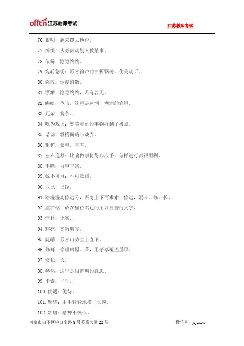 江苏教师招聘：语文学科复习精粹词语解释二