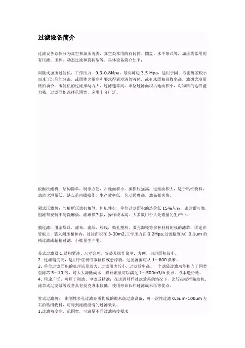 过滤设备简介