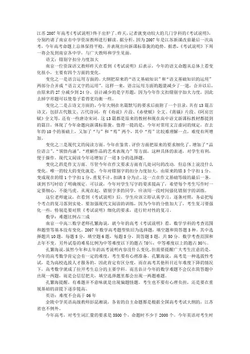 江苏07年高考考试说明出炉 数学难题占三成