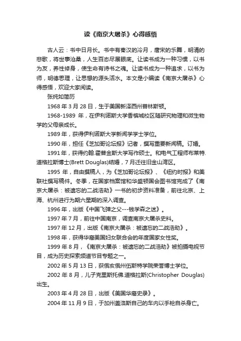 读《南京大屠杀》心得感悟