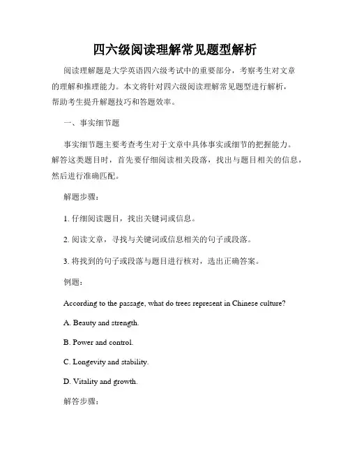 四六级阅读理解常见题型解析