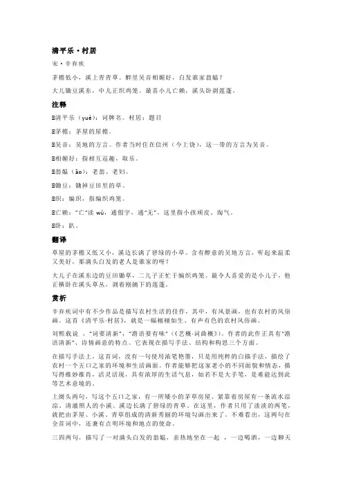 辛弃疾《清平乐·村居》全诗注释翻译及赏析
