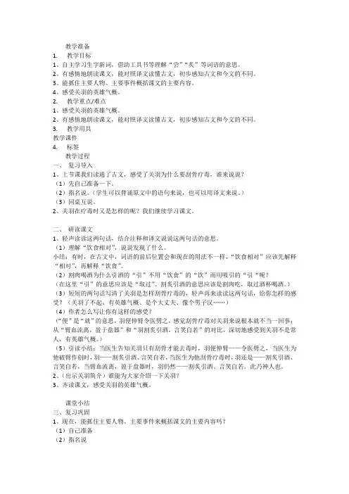 教案：课时2关羽刮骨疗毒