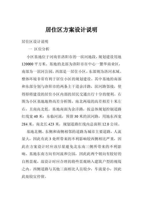 居住区方案设计说明
