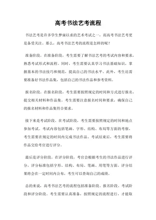 高考书法艺考流程