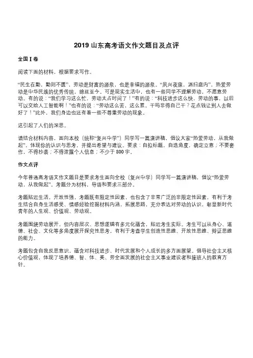2019山东高考语文作文题目及点评
